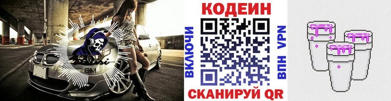 Кодеин напиток Lean (лин)  MEGA зеркало  Кизляр 